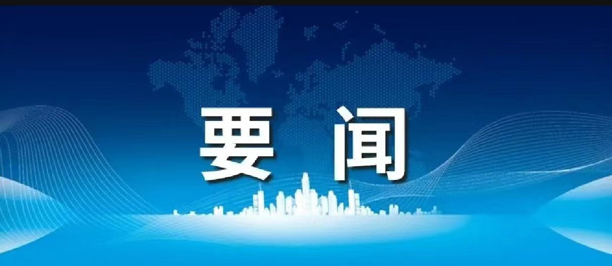 天下民政事情聚会上，，，“完善殡葬服务治理”被列入2024年重点事情
