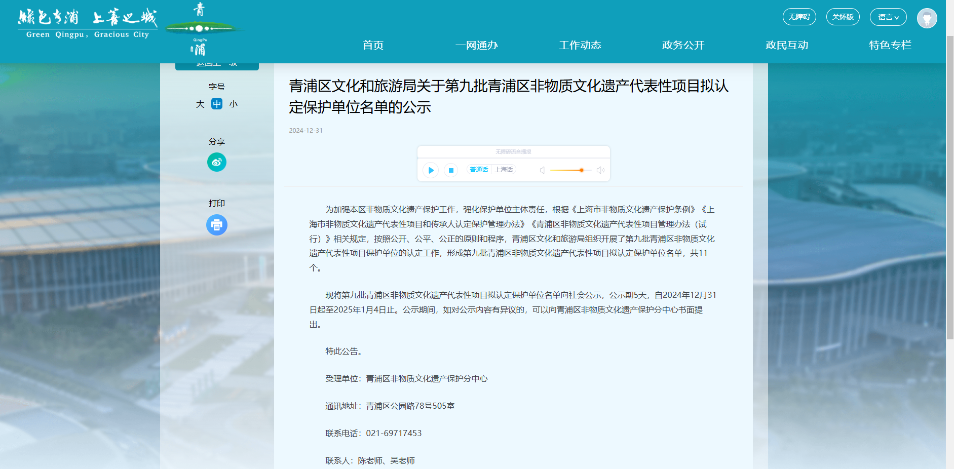 上海市青浦区非物质文化遗产“石雕项目保；；さノ弧