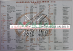 008PG国际园林再获上海名牌服务企业称呼