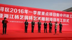 中原石艺，，匠心营造；；荣耀浙江，，转型腾飞