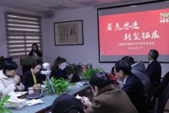 记008PG国际集团2020年度总结会