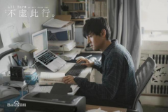 影戏《不虚此行》唤起人们对生死的思索，，殡葬行业备受关注