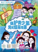 天下无烟日 | 圣地雅歌幼儿园建议“让爱无烟，，，陪同孩子快乐生长”